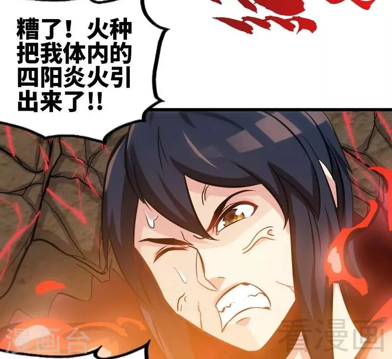 第130话 九阳炎火之种 第20页