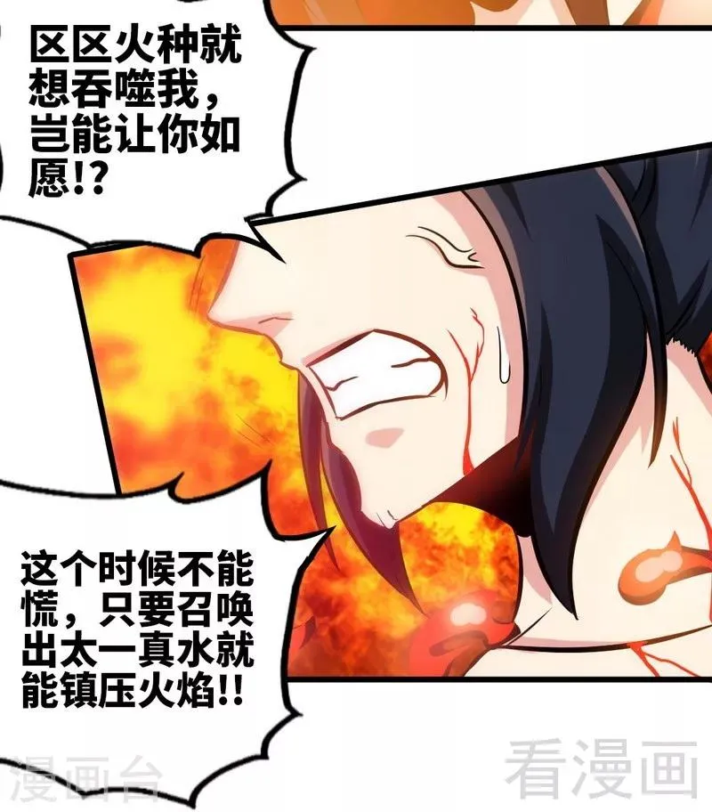 第130话 九阳炎火之种 第21页