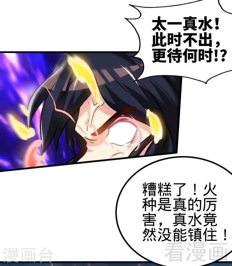 第130话 九阳炎火之种 第22页
