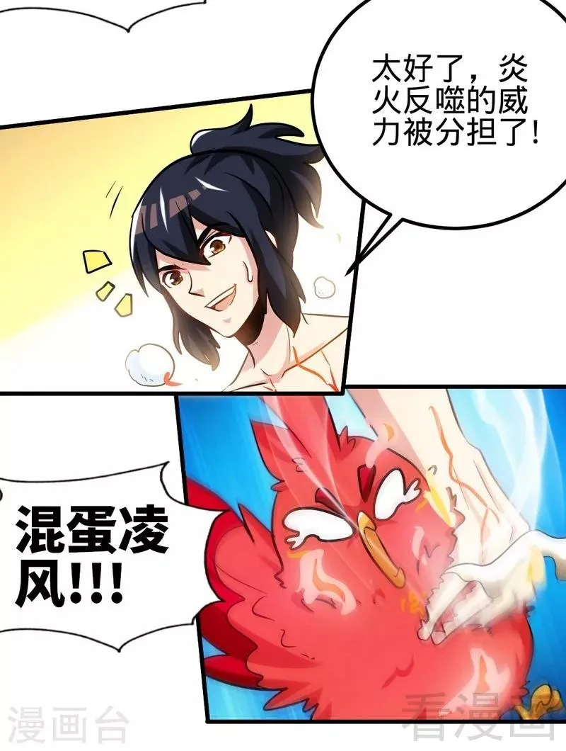 第130话 九阳炎火之种 第25页