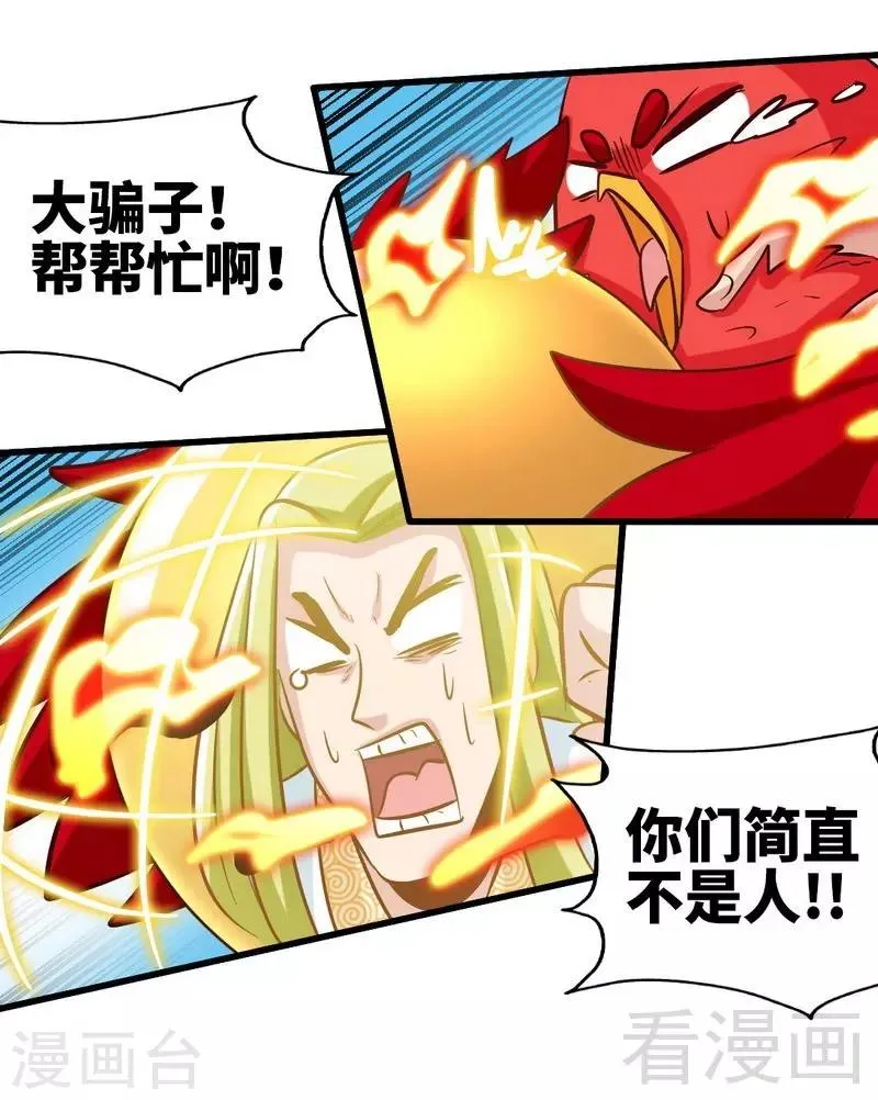 第130话 九阳炎火之种 第26页