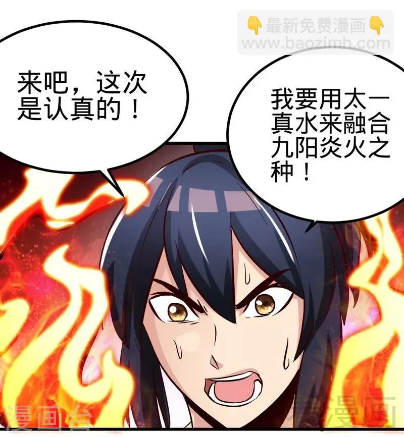 第130话 九阳炎火之种 第28页