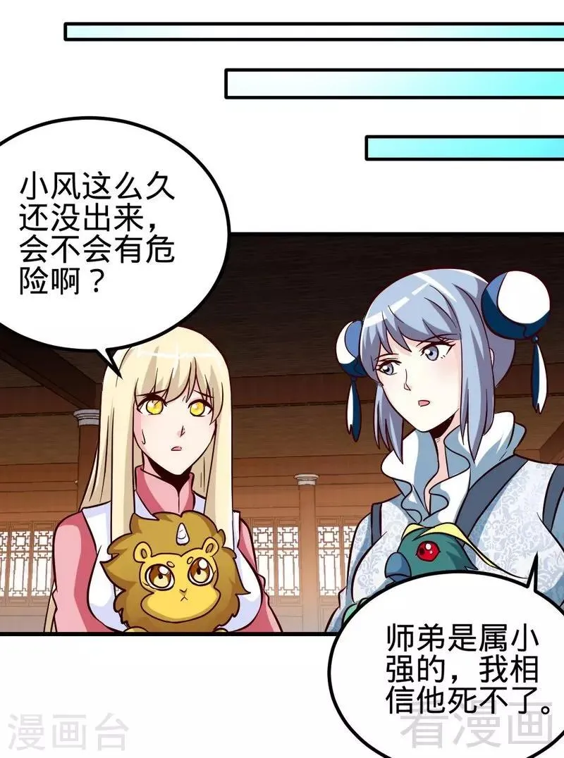 第130话 九阳炎火之种 第29页