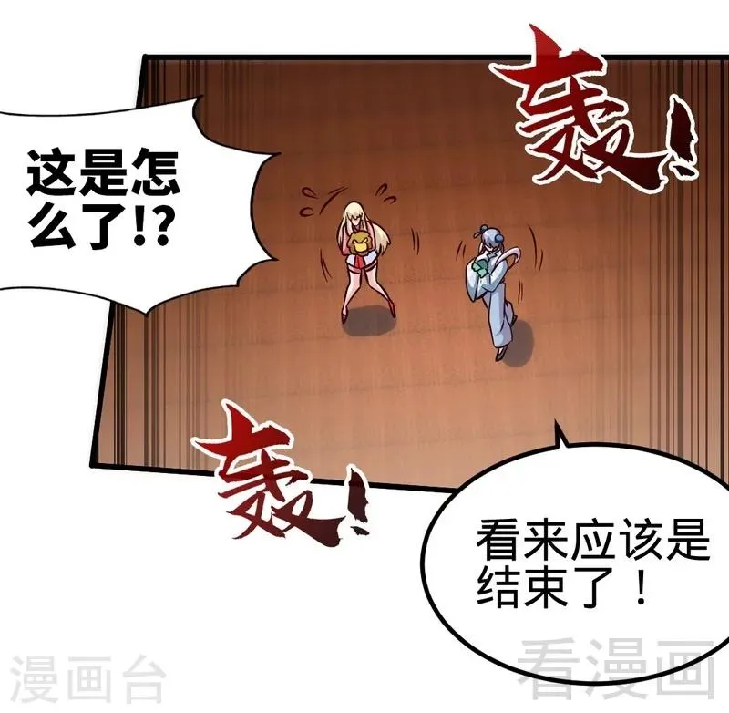 第130话 九阳炎火之种 第30页