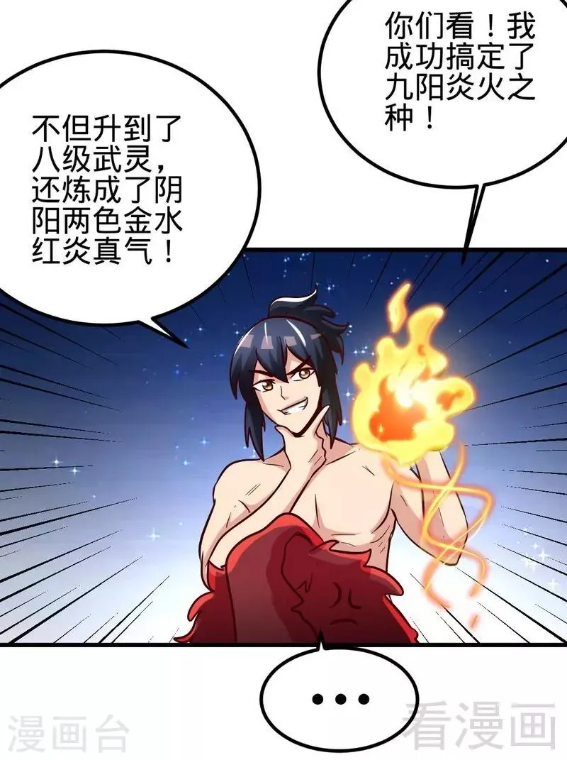 第130话 九阳炎火之种 第32页