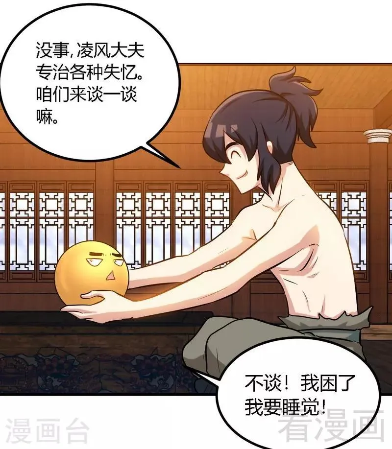第131话 阴阳极品地丹 第6页