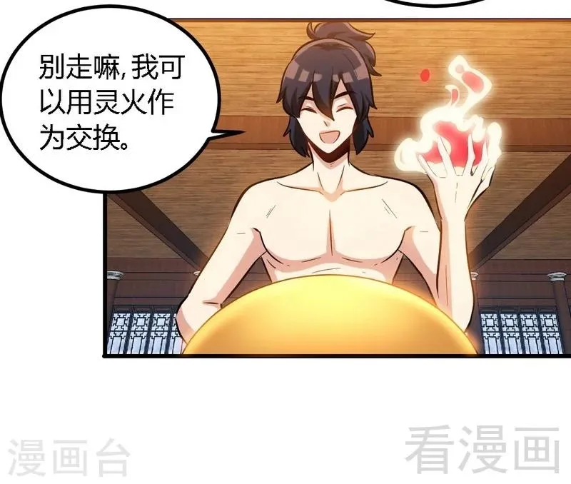 第131话 阴阳极品地丹 第7页