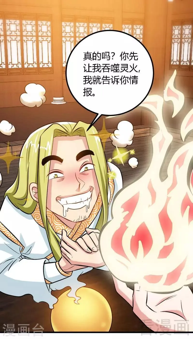 第131话 阴阳极品地丹 第9页