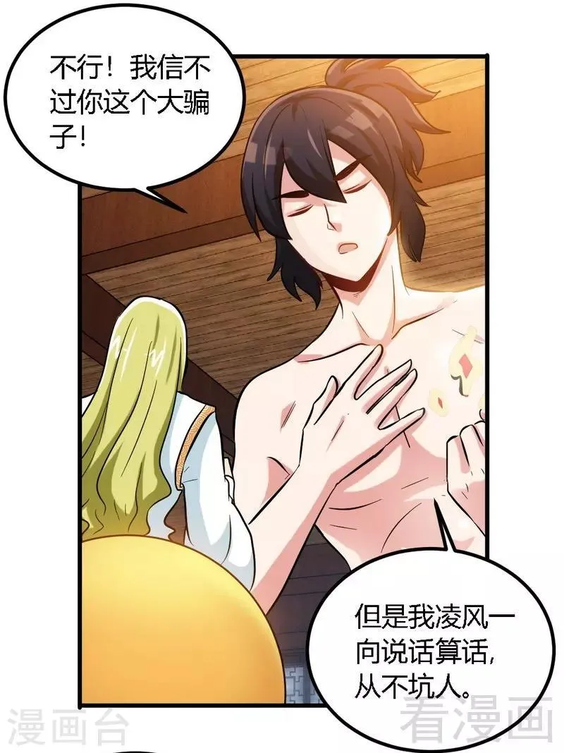 第131话 阴阳极品地丹 第10页