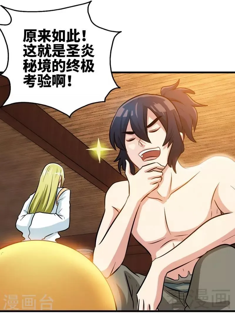 第131话 阴阳极品地丹 第13页