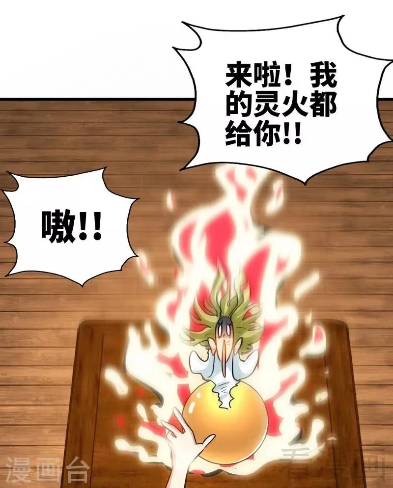 第131话 阴阳极品地丹 第16页
