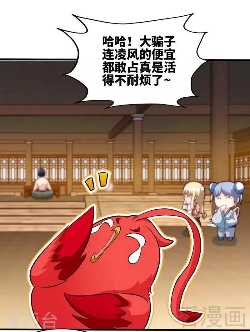 第131话 阴阳极品地丹 第24页