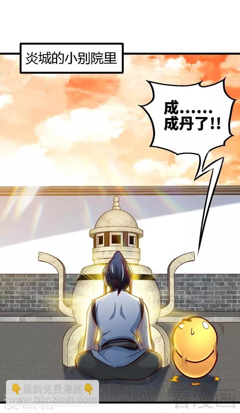 第131话 阴阳极品地丹 第33页