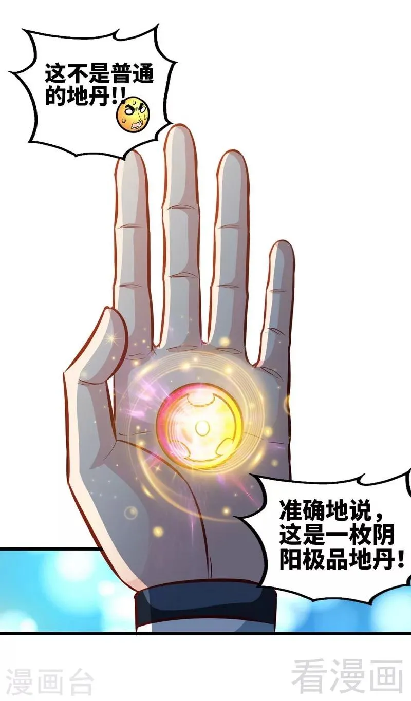第131话 阴阳极品地丹 第34页