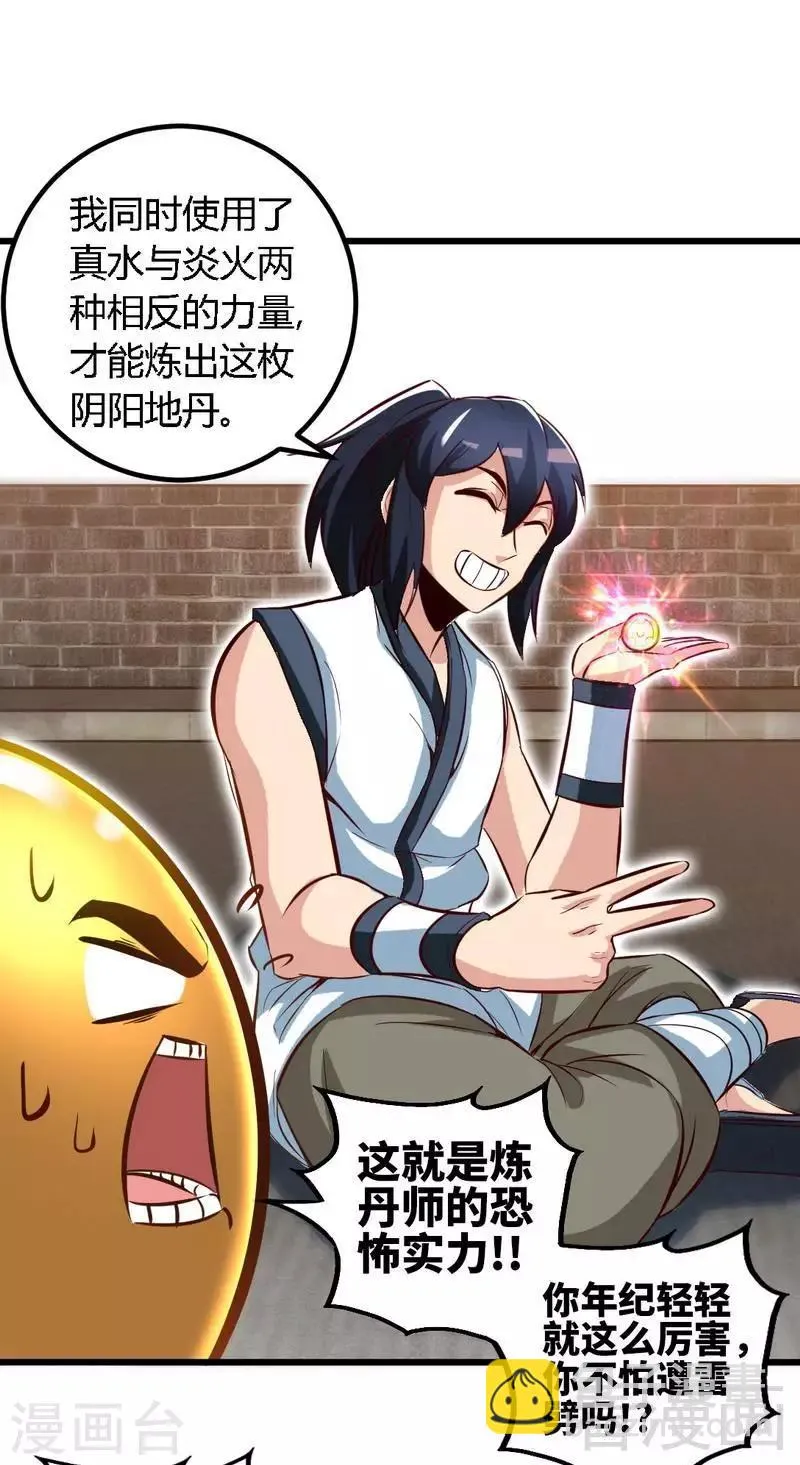 第131话 阴阳极品地丹 第35页