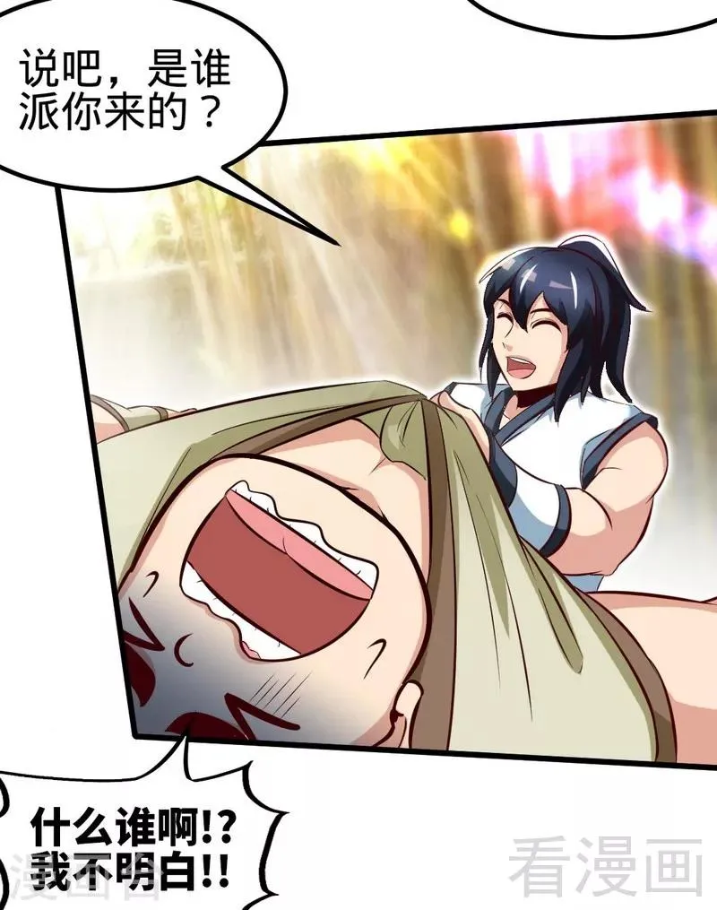 第132话 紫皇之名 第4页