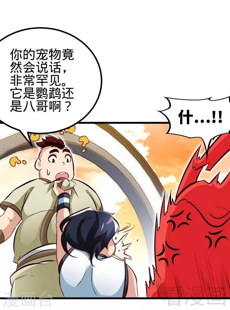 第132话 紫皇之名 第6页