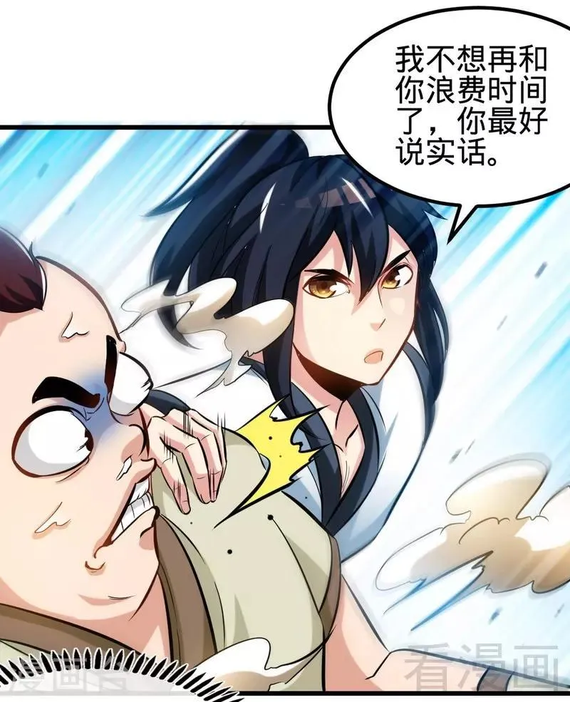 第132话 紫皇之名 第12页