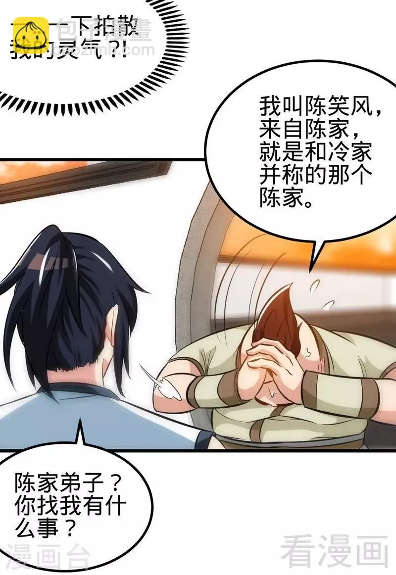 第132话 紫皇之名 第13页