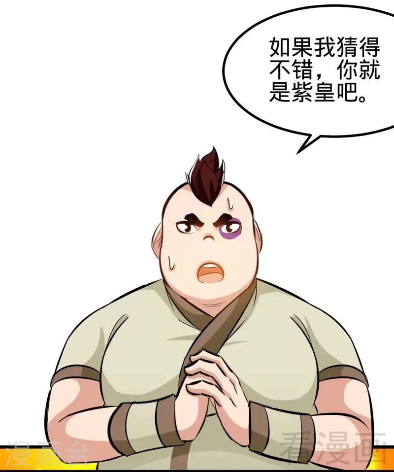 第132话 紫皇之名 第14页