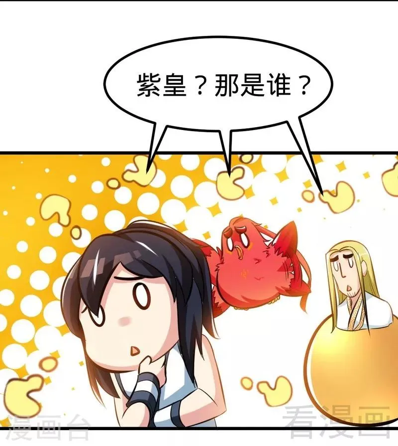 第132话 紫皇之名 第15页