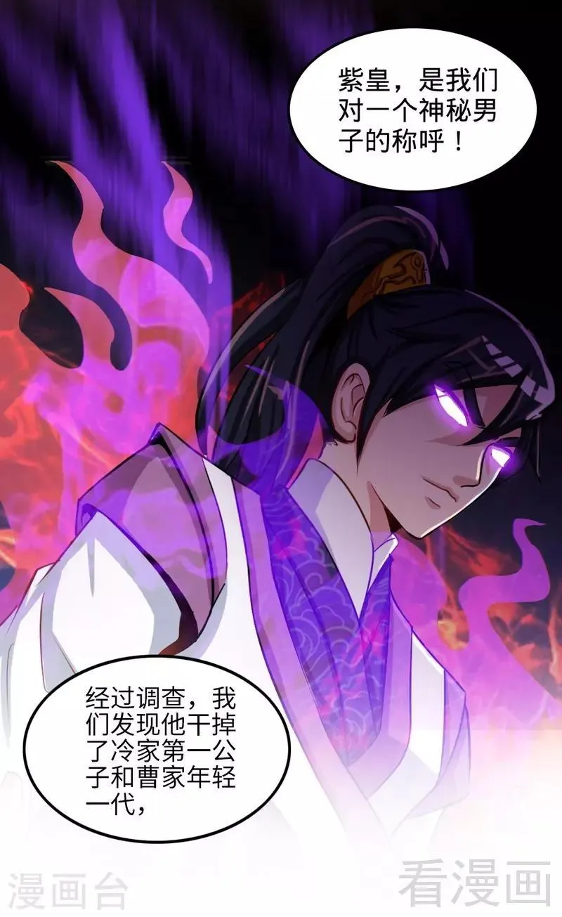 第132话 紫皇之名 第16页