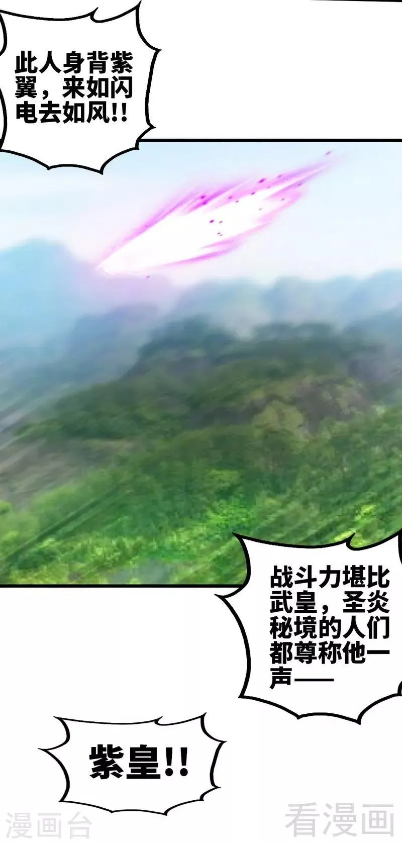 第132话 紫皇之名 第18页