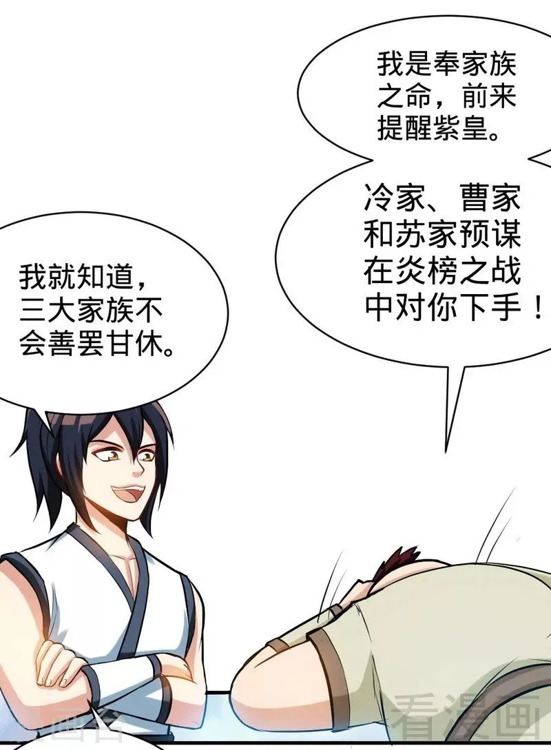 第132话 紫皇之名 第20页