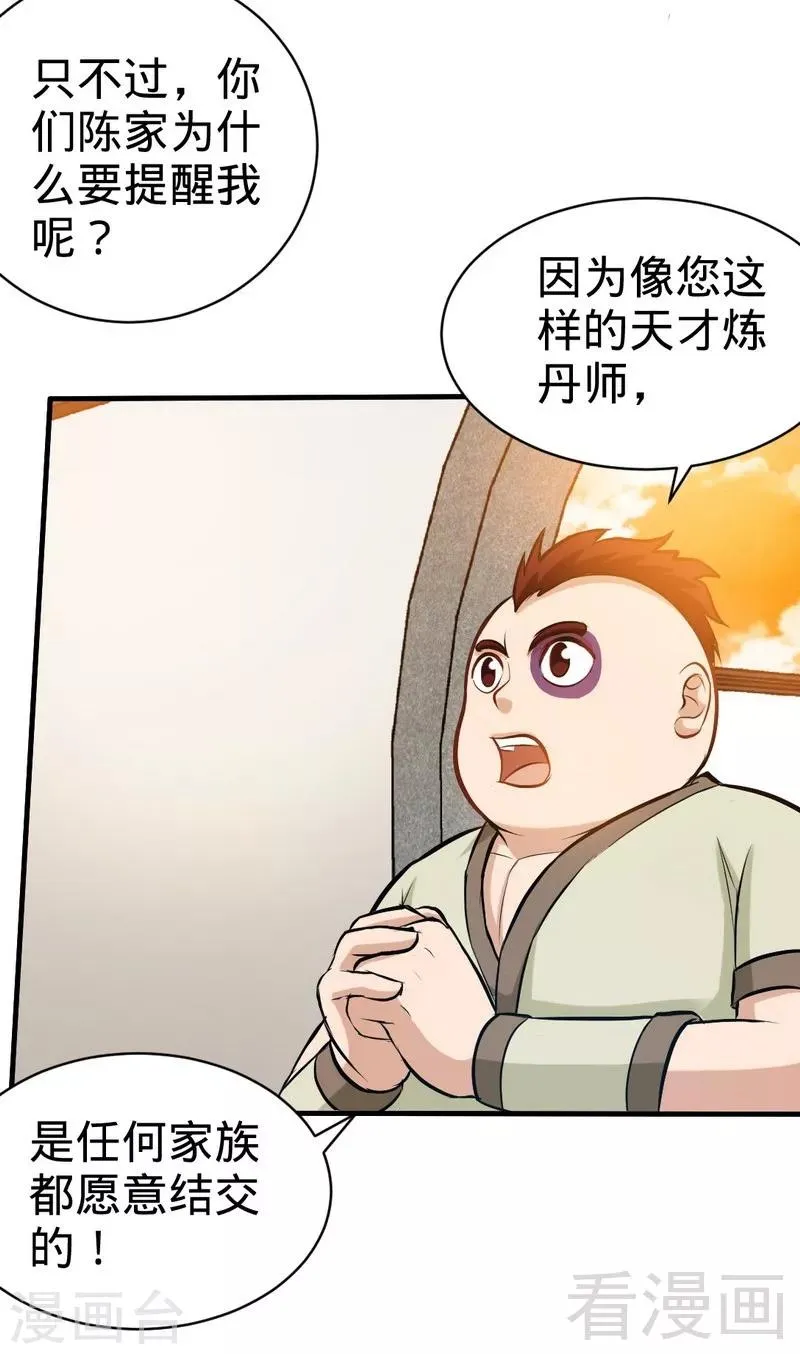 第132话 紫皇之名 第21页