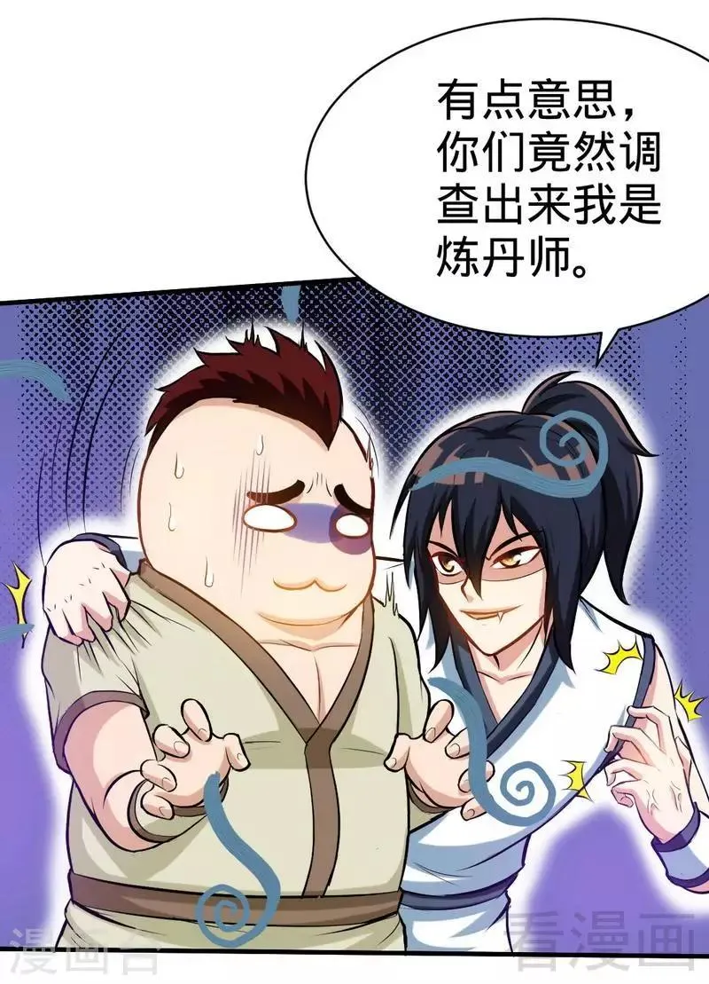 第132话 紫皇之名 第22页