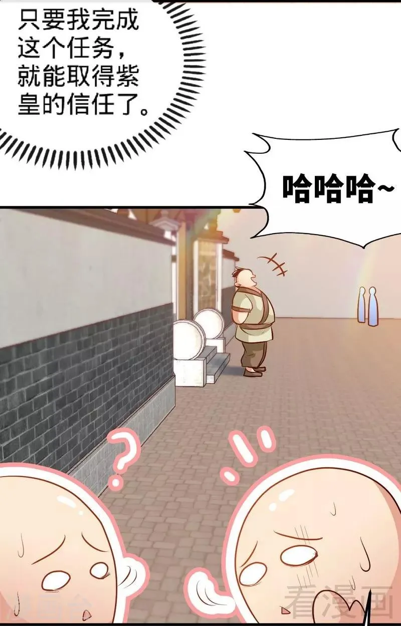 第132话 紫皇之名 第29页