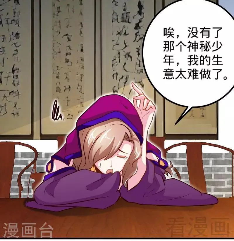 第132话 紫皇之名 第32页