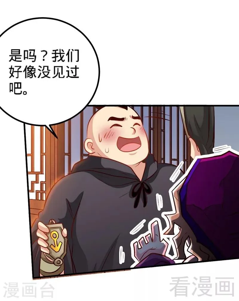第133话 炎榜开启 第4页