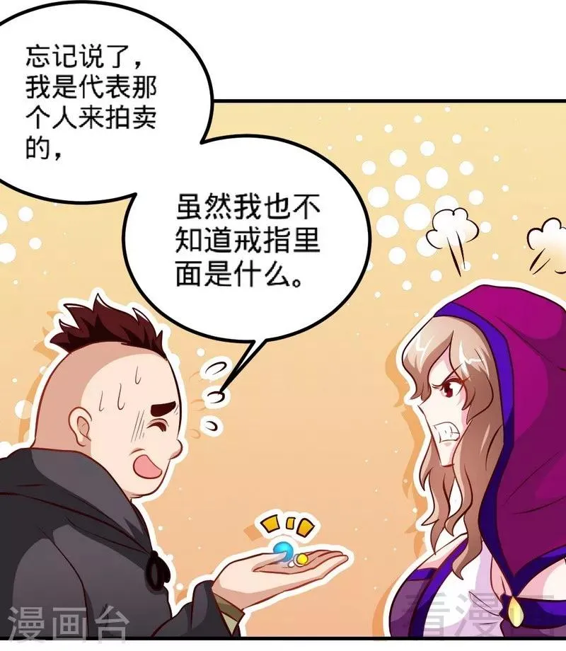第133话 炎榜开启 第6页