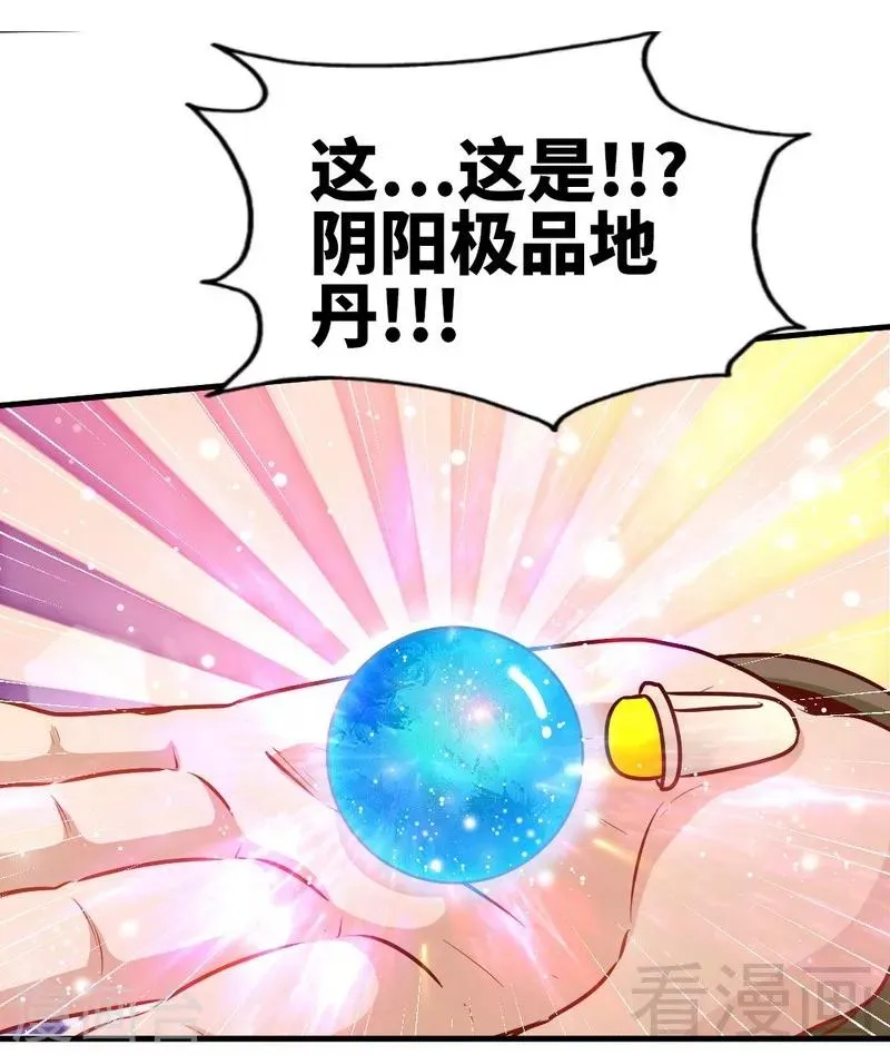 第133话 炎榜开启 第8页