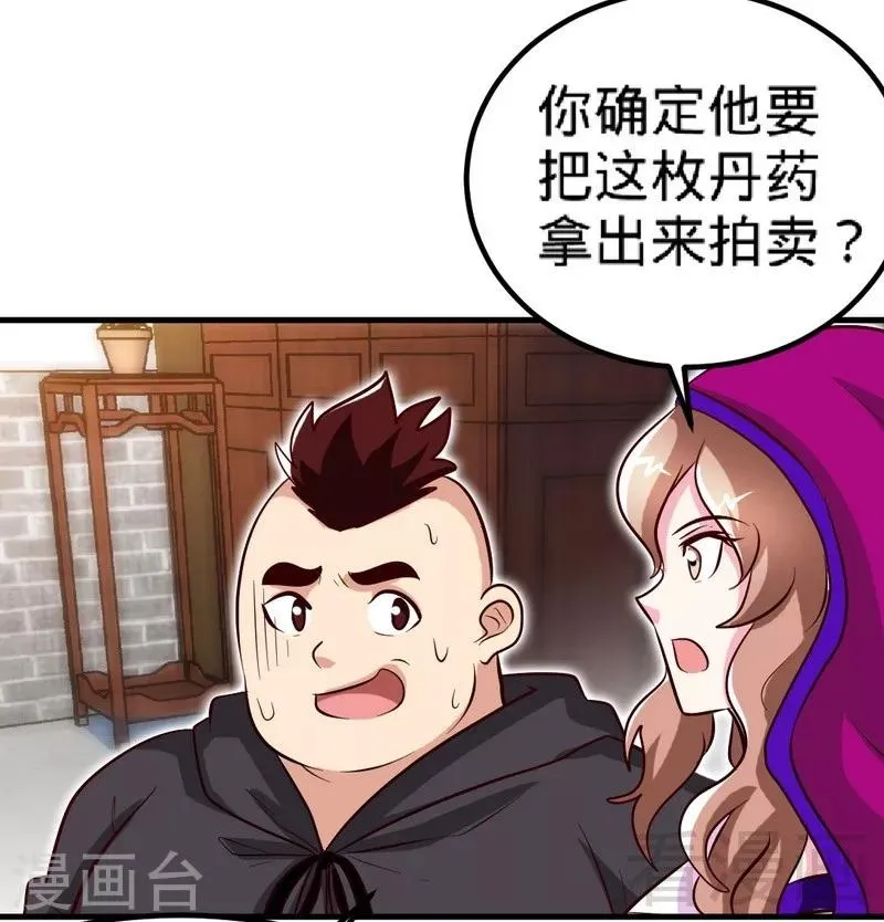 第133话 炎榜开启 第10页