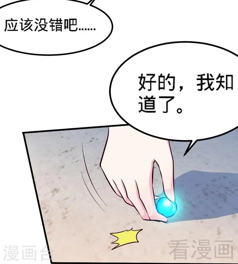 第133话 炎榜开启 第11页