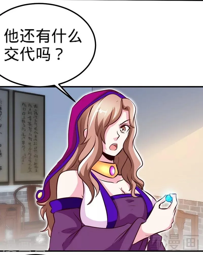 第133话 炎榜开启 第12页