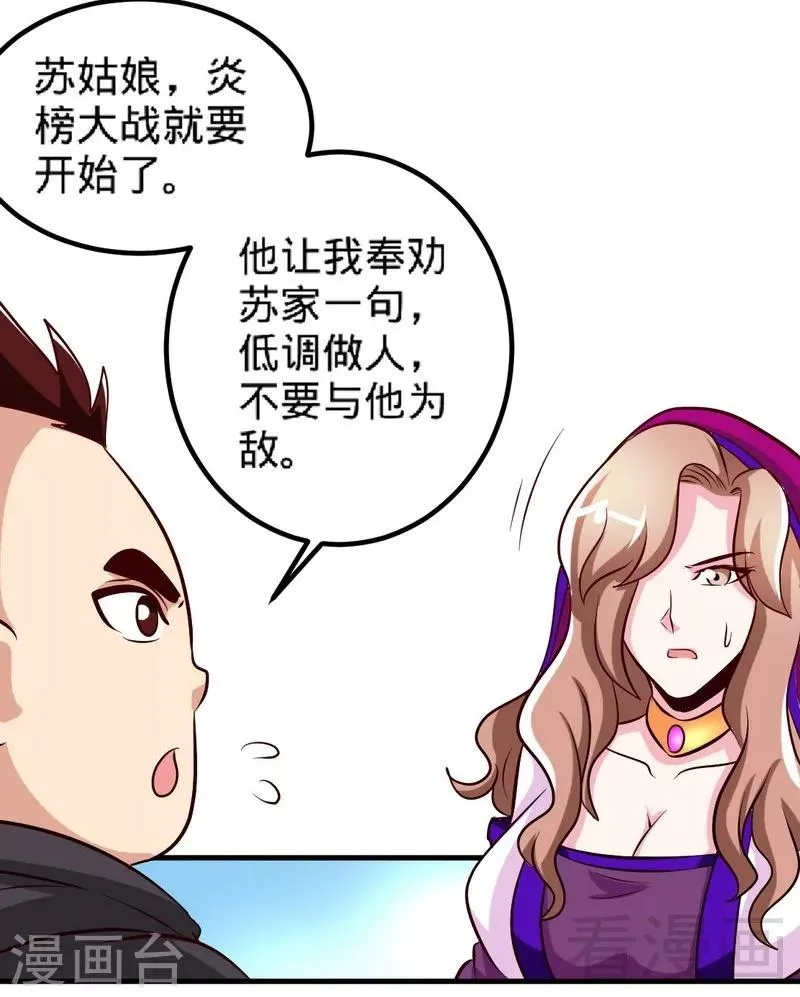 第133话 炎榜开启 第13页