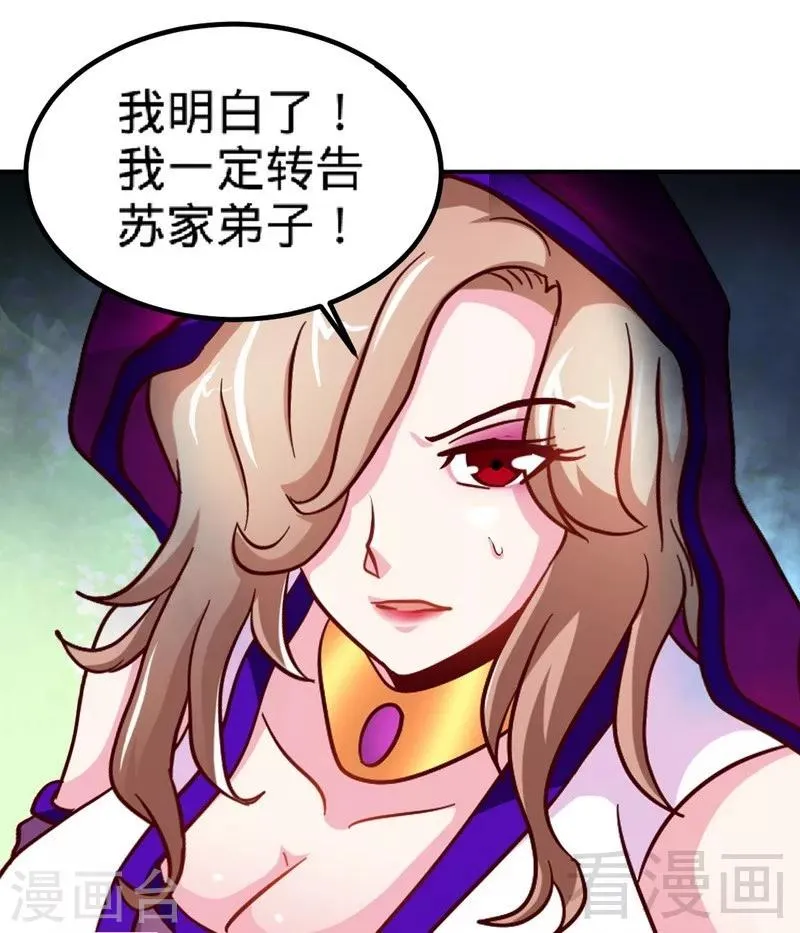 第133话 炎榜开启 第14页