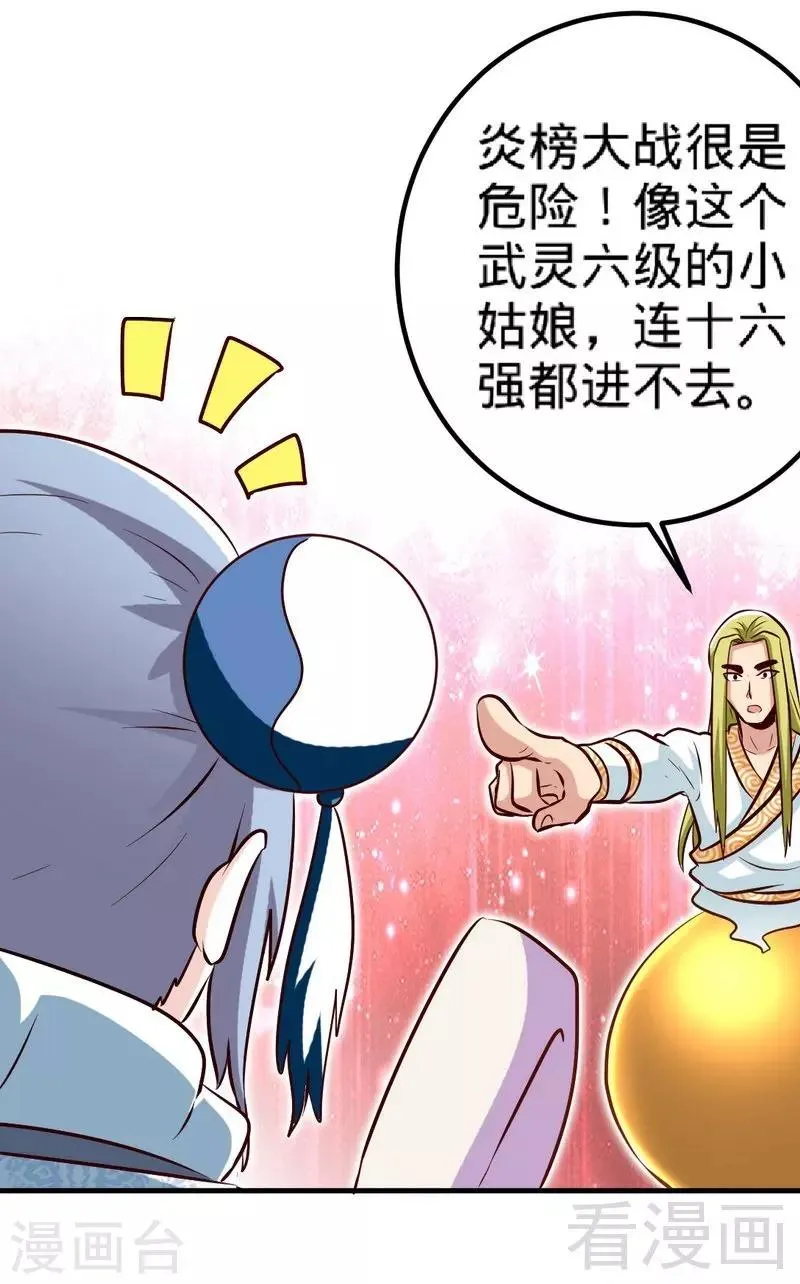 第133话 炎榜开启 第17页