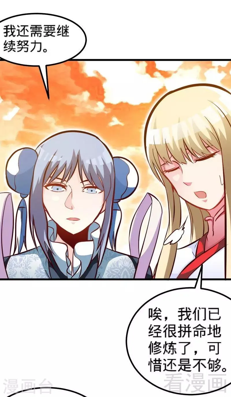 第133话 炎榜开启 第18页