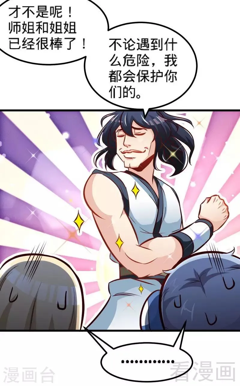 第133话 炎榜开启 第19页