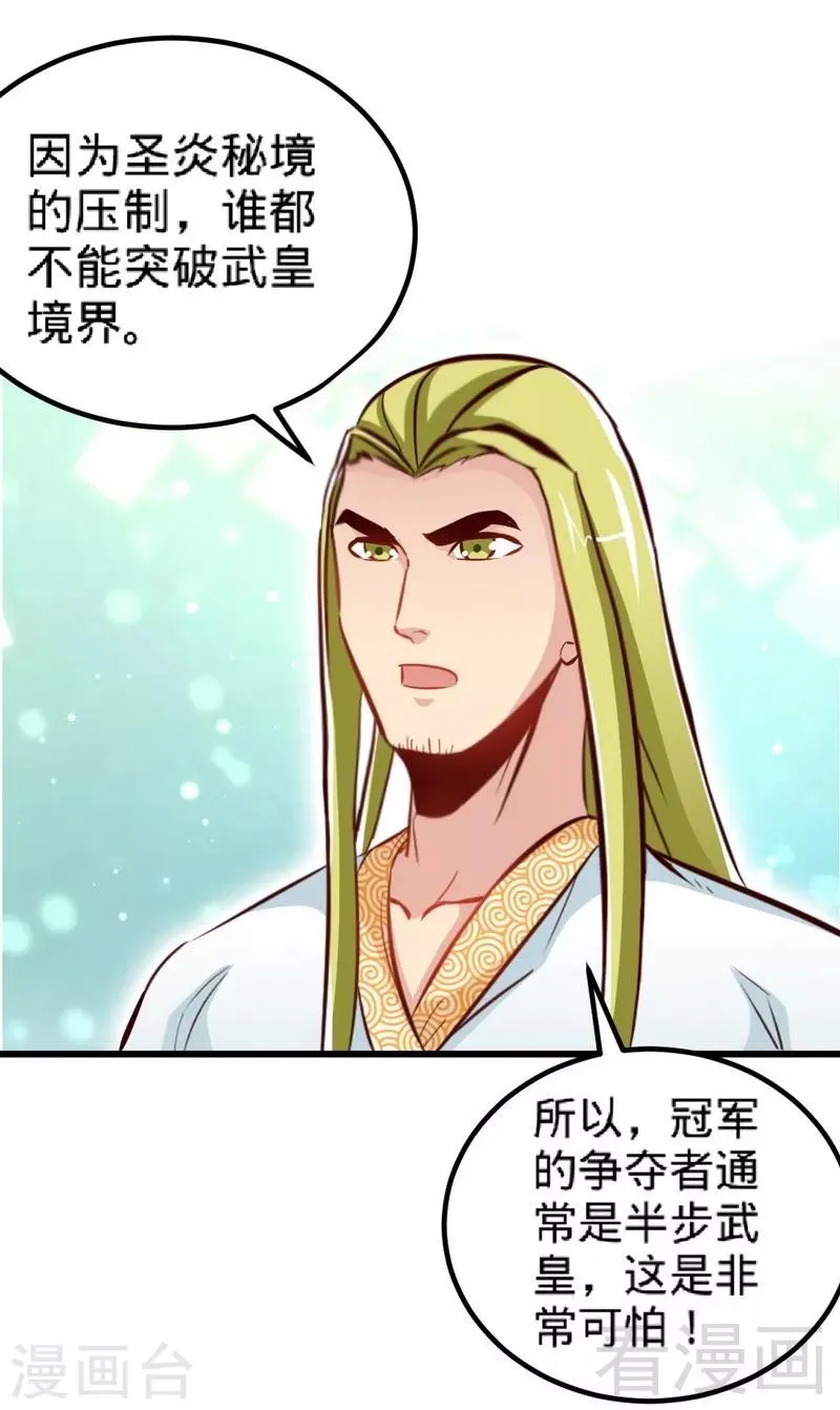 第133话 炎榜开启 第20页