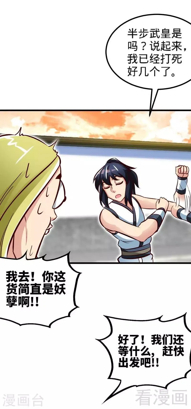 第133话 炎榜开启 第21页