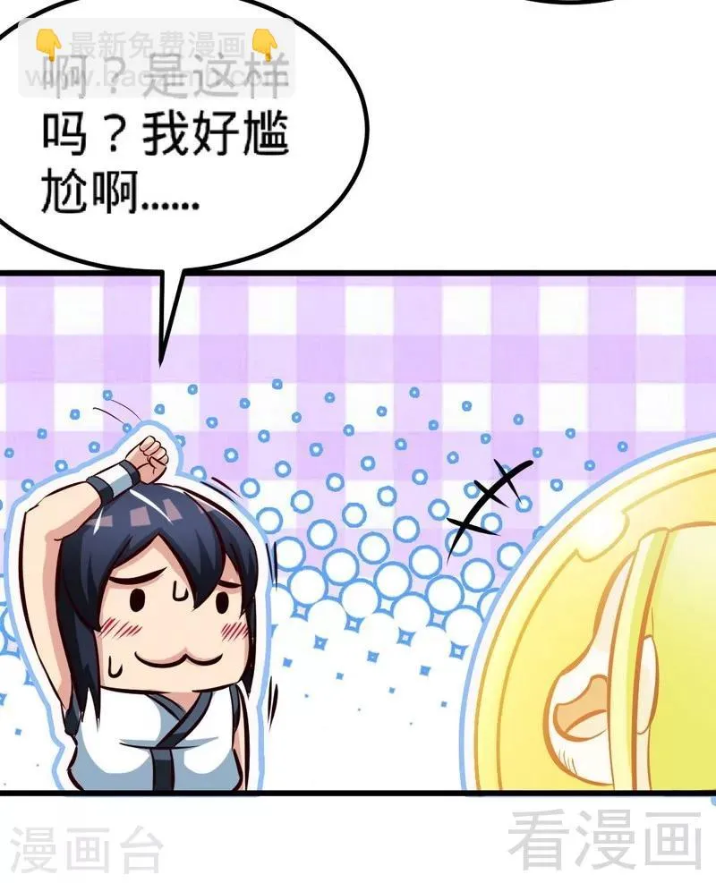 第133话 炎榜开启 第23页