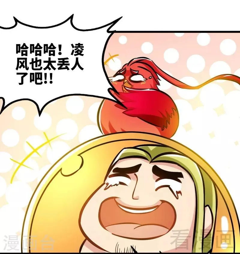 第133话 炎榜开启 第24页