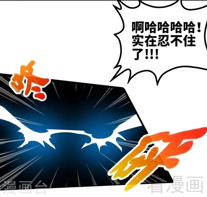 第133话 炎榜开启 第25页