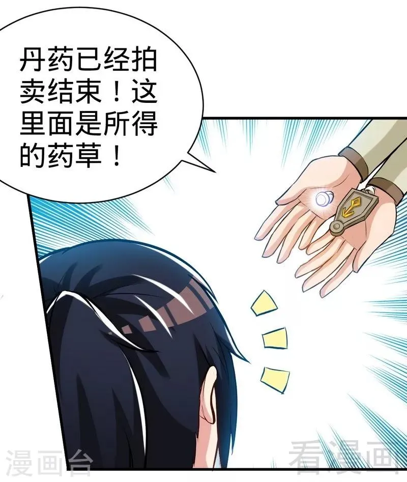 第133话 炎榜开启 第29页