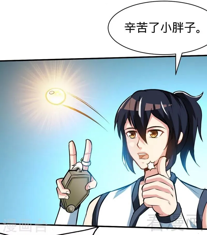 第133话 炎榜开启 第30页